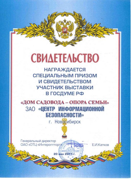 Свидетельство об участии в выставки-ярмарки «Дом садовода – опора семьи»