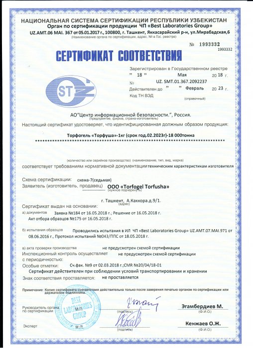 Национальная система сертификации Республики Узбекистан.