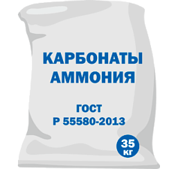 Карбонаты аммония