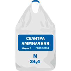 Селитра аммиачная марка Б ГОСТ 2-2013 900 кг