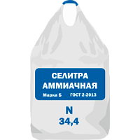 Селитра аммиачная марка Б ГОСТ 2-2013 900 кг