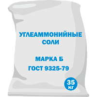 Углеаммонийные соли марка Б ГОСТ 9325-79